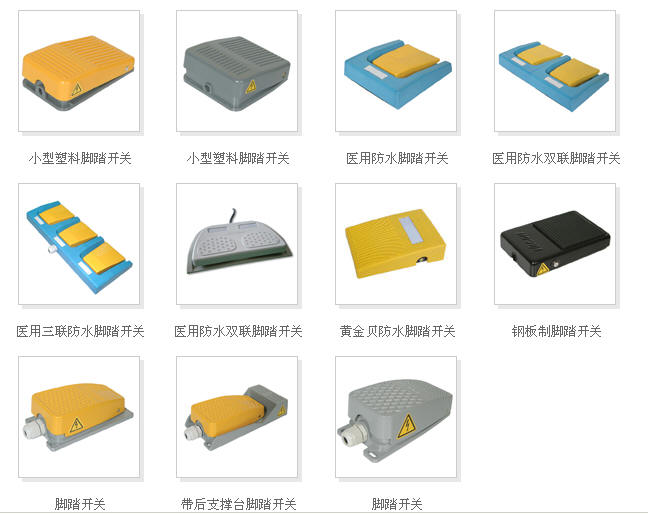 小型塑料脚踏开关
